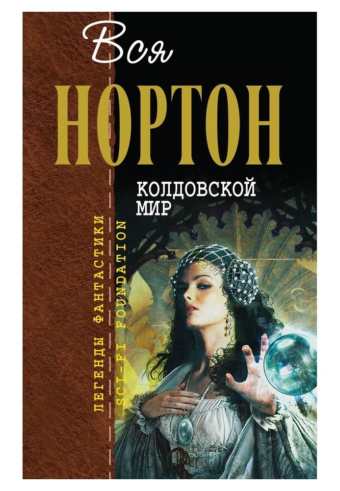 Книга Чаклунський Світ