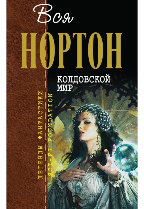 Книга Чаклунський Світ