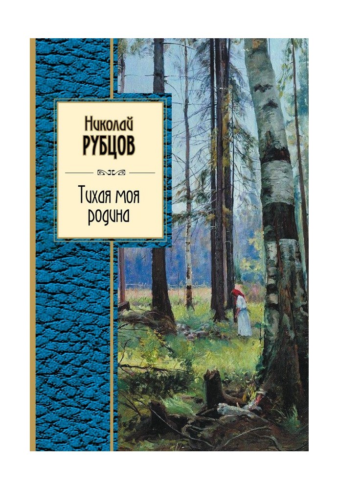 Book My quiet homeland