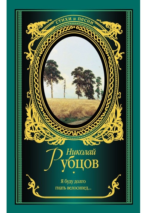 Book I will ride my bike for a long time...