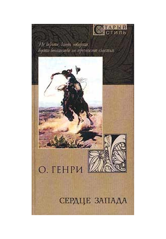 Book From the collection “Heart of the West”
