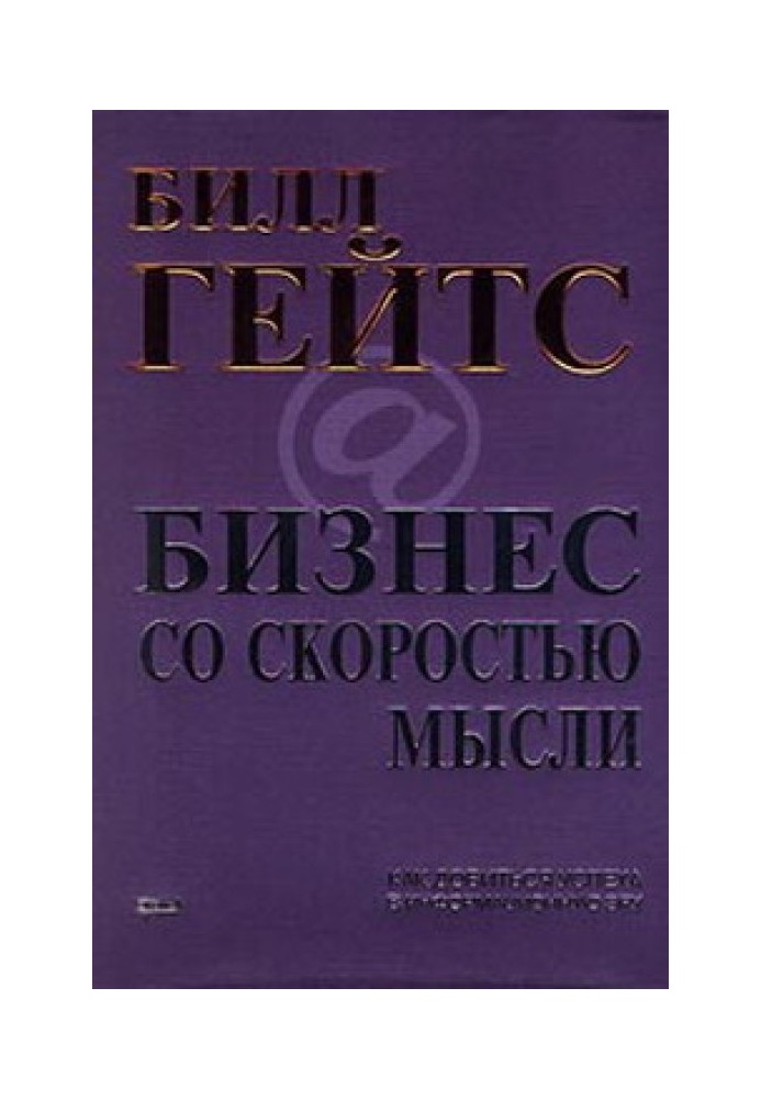 Book Business at the speed of thought