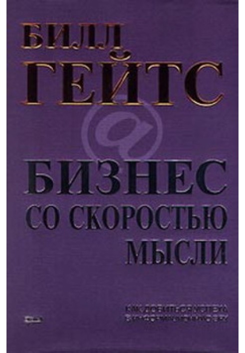 Book Business at the speed of thought