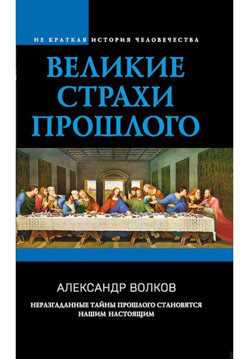Book Great Fears of the Past