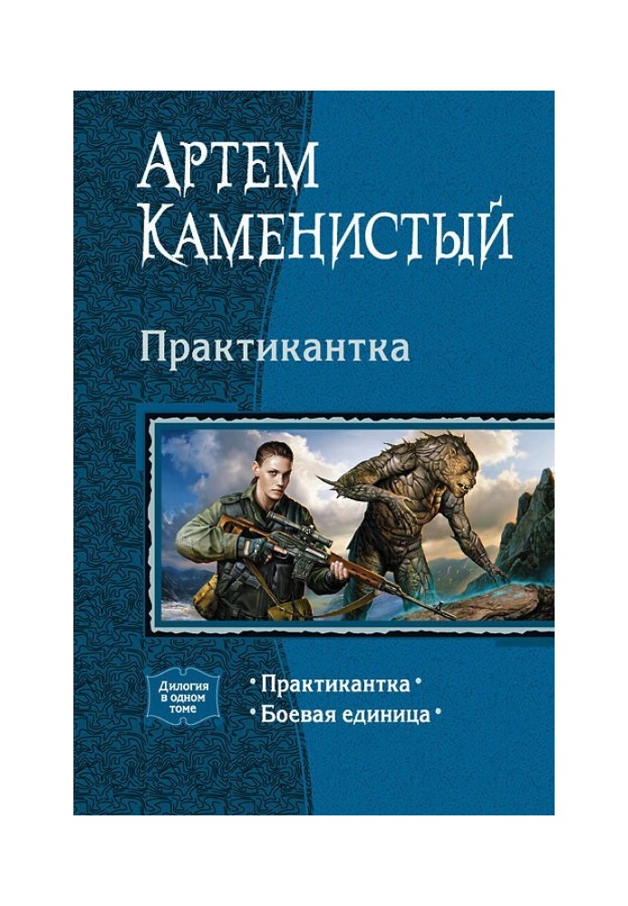 Книга Практикантка