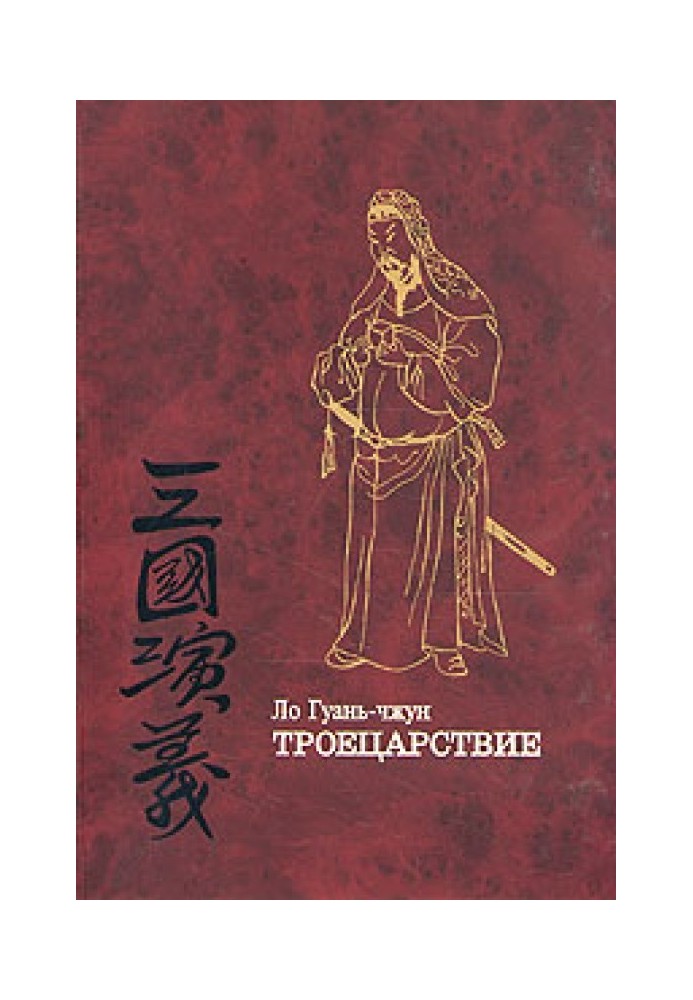 Book Three Kingdoms (vol. 2)