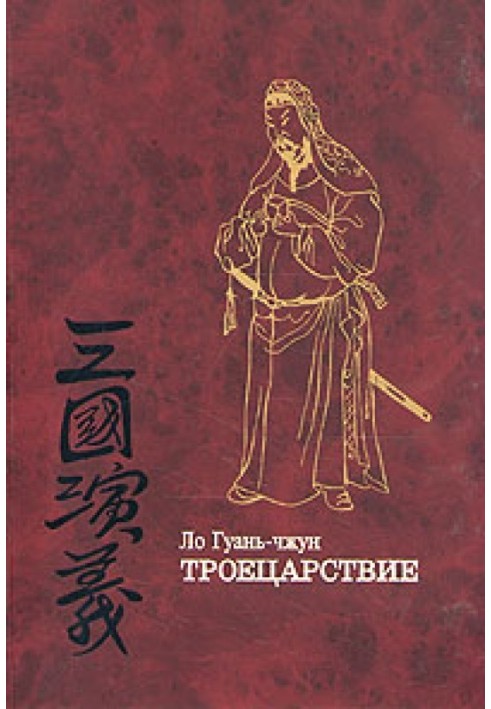 Book Three Kingdoms (vol. 2)