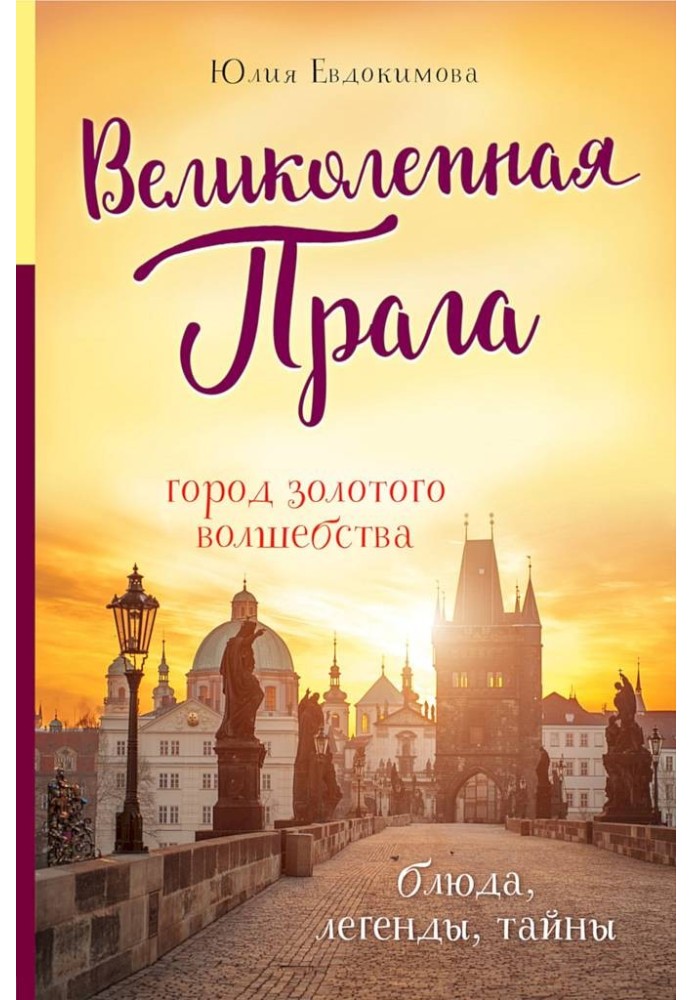 Book Magnificent Prague. City of golden magic