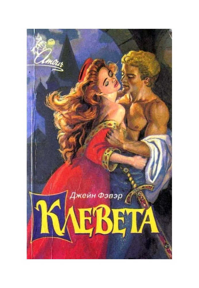 Книга Наклепи
