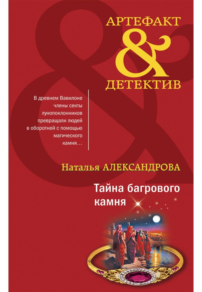 Book The Secret of the Crimson Stone