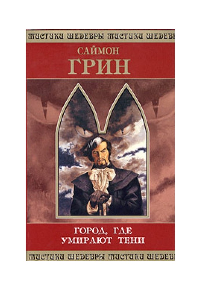 Книга Город, где умирают тени