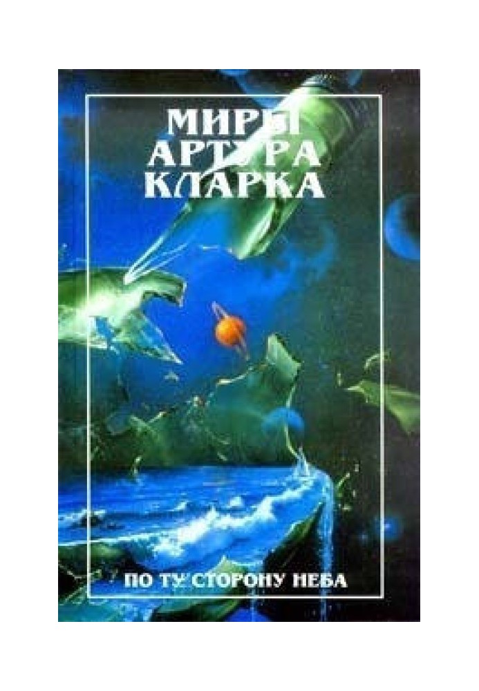 Book On the other side of the sky