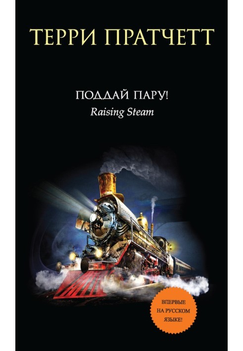 Книга Піддай пару