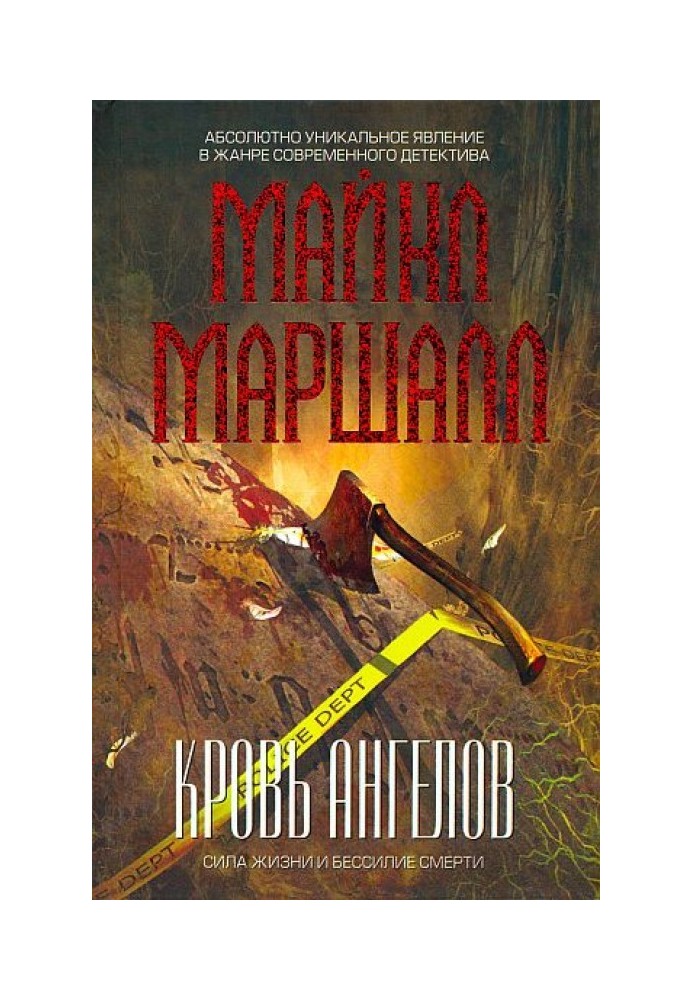 Книга Кровь ангелов