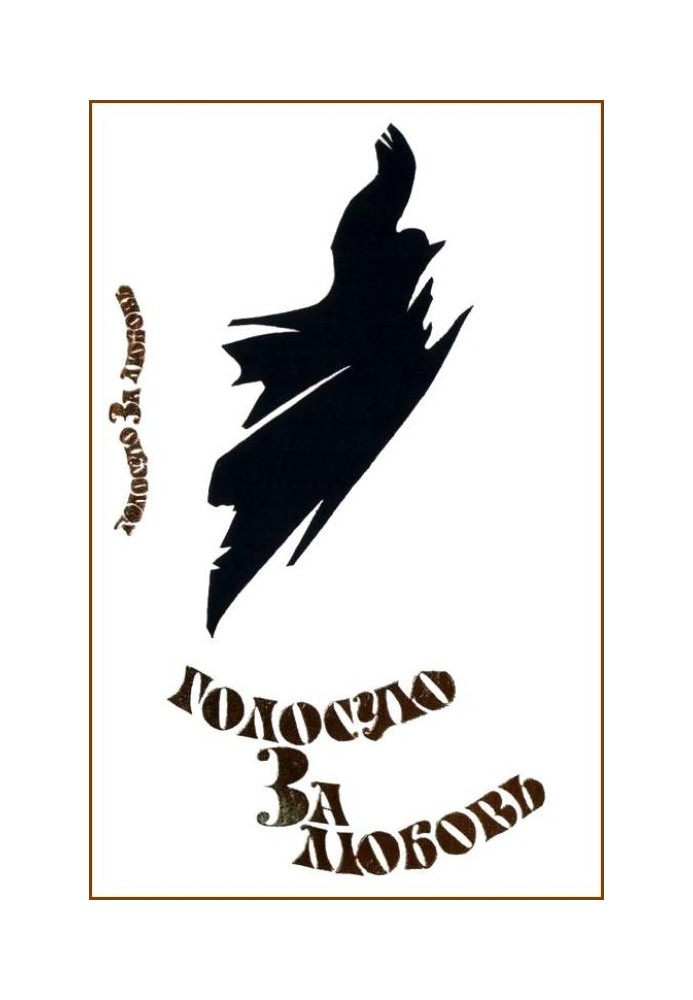 Book I vote for love