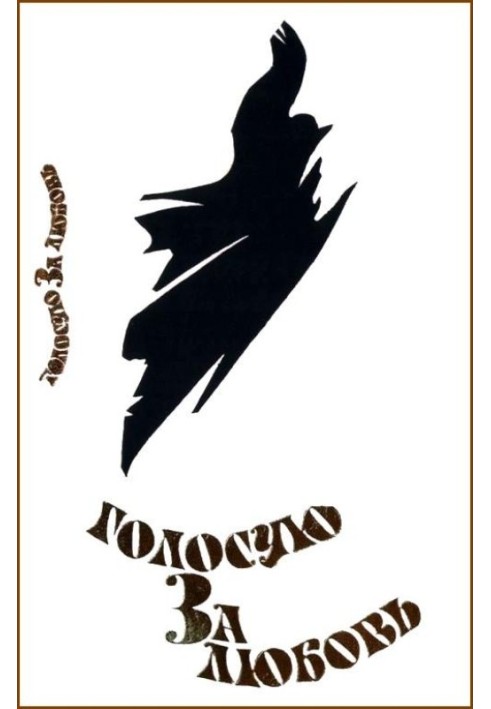 Book I vote for love