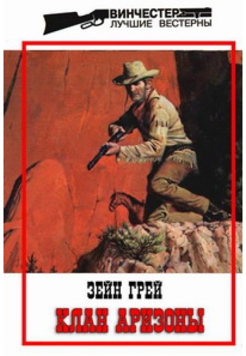 Книга Клан Аризоны