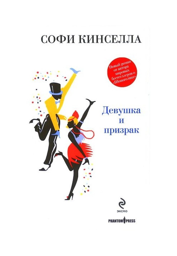 Книга Девушка и призрак