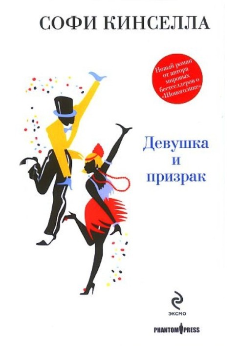 Книга Девушка и призрак