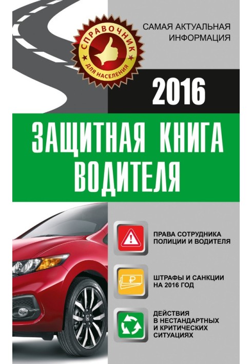 Book Driver's safety book