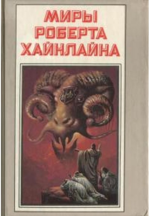 Книга Число звіра. Книга 18
