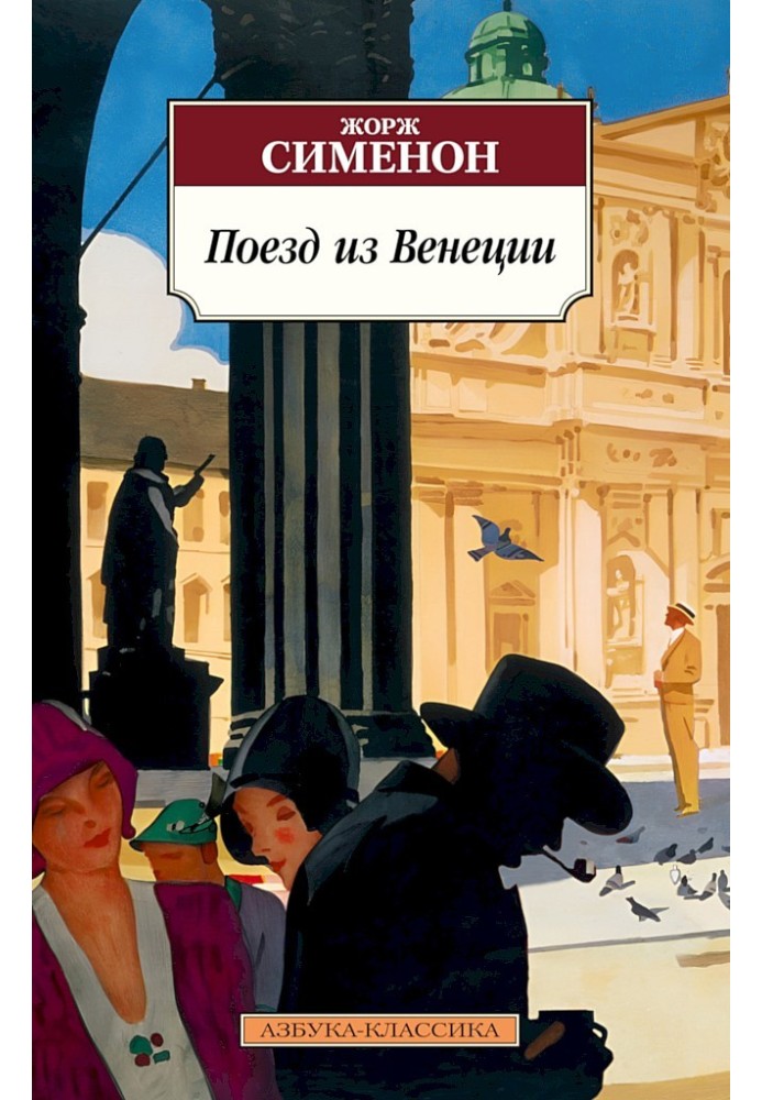 Book Train from Venice