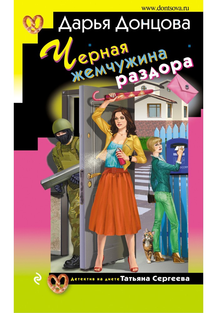 Книга Черная жемчужина раздора