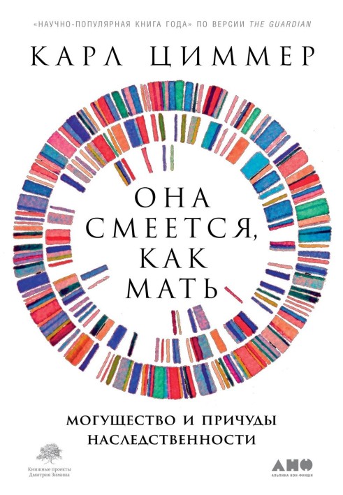 Book She laughs like a mother. The power and quirks of heredity