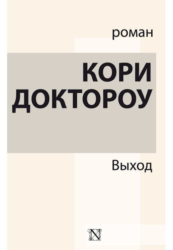 Книга Выход