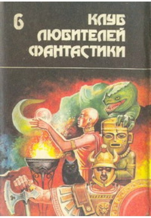 Книга Разрушитель солнц / The Sun Smasher