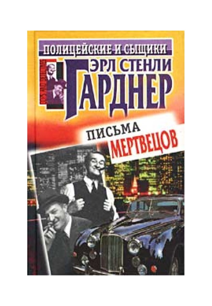 Книга Письма мертвецов