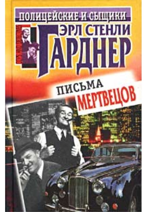 Книга Письма мертвецов