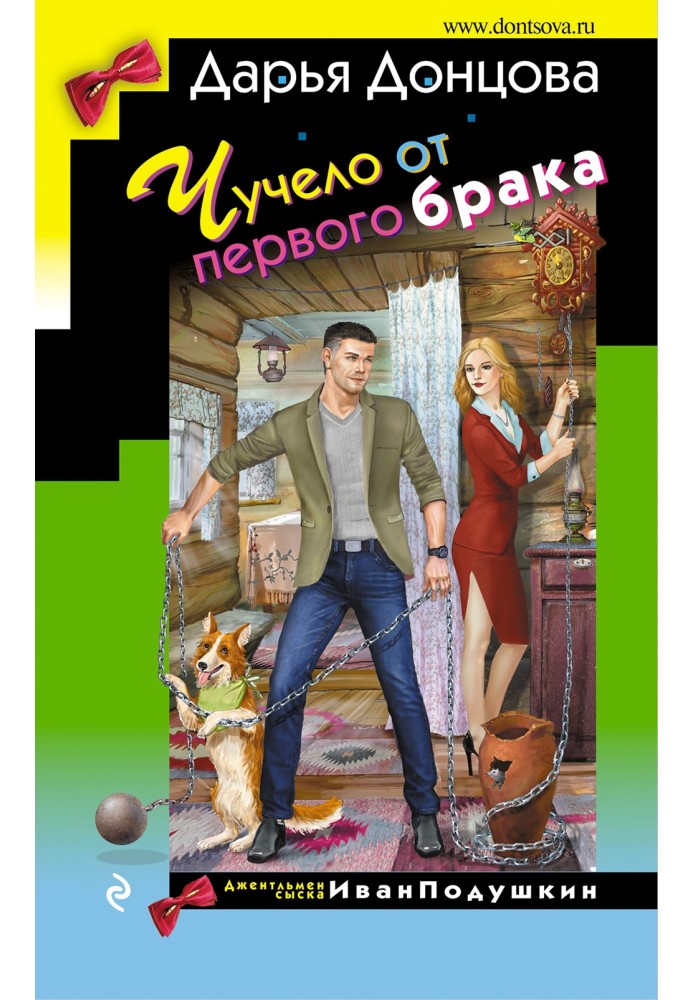 Книга Чучело от первого брака