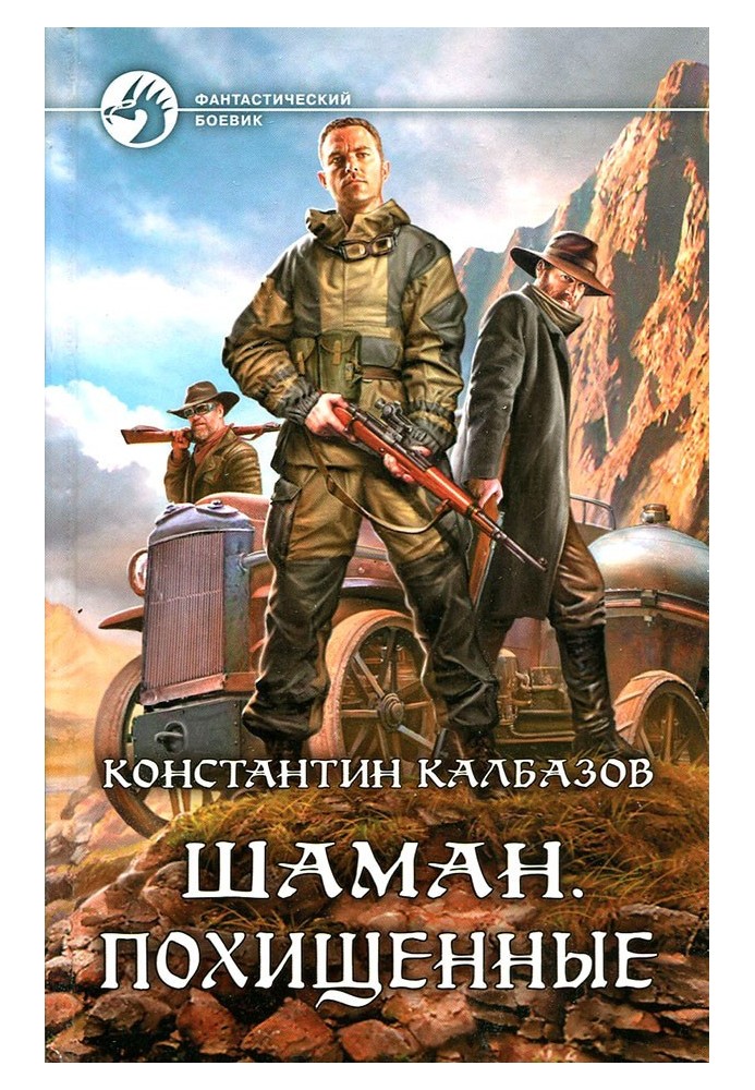 Книга Викрадені