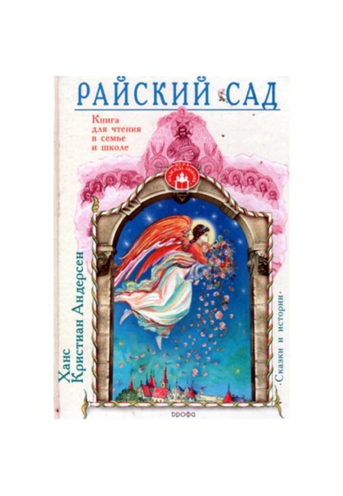 Книга Райський сад