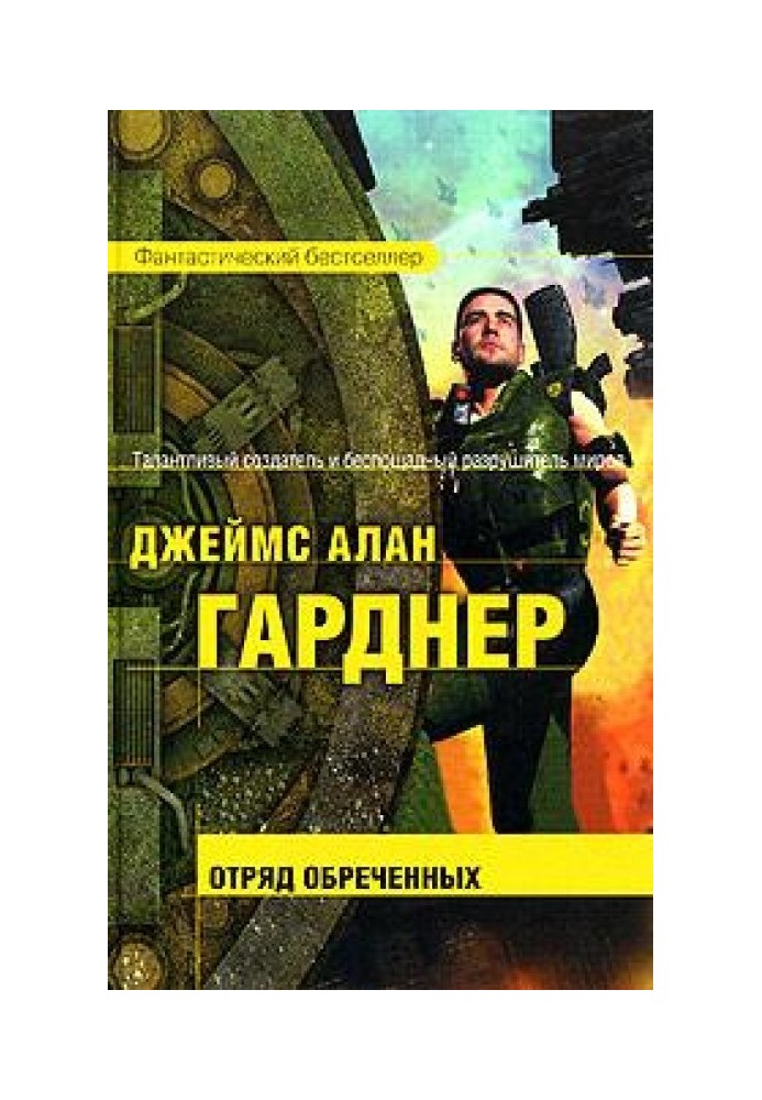 Книга Загін приречених