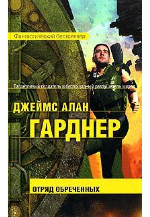 Книга Загін приречених