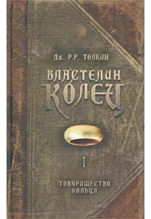 Book Fellowship of the Ring
