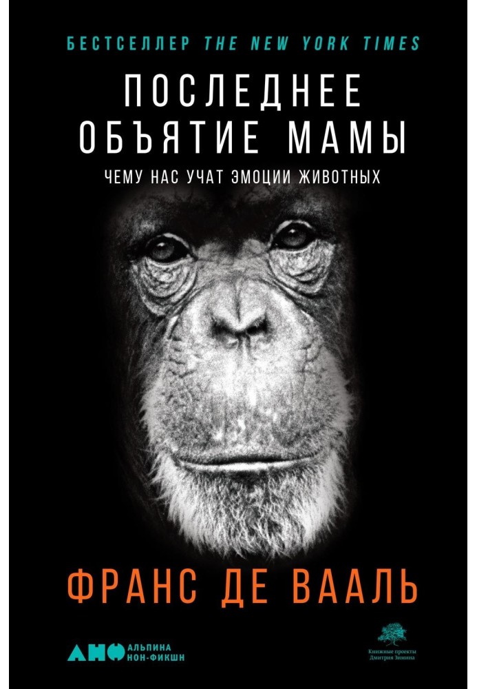 Book Mom's last hug. What animal emotions teach us