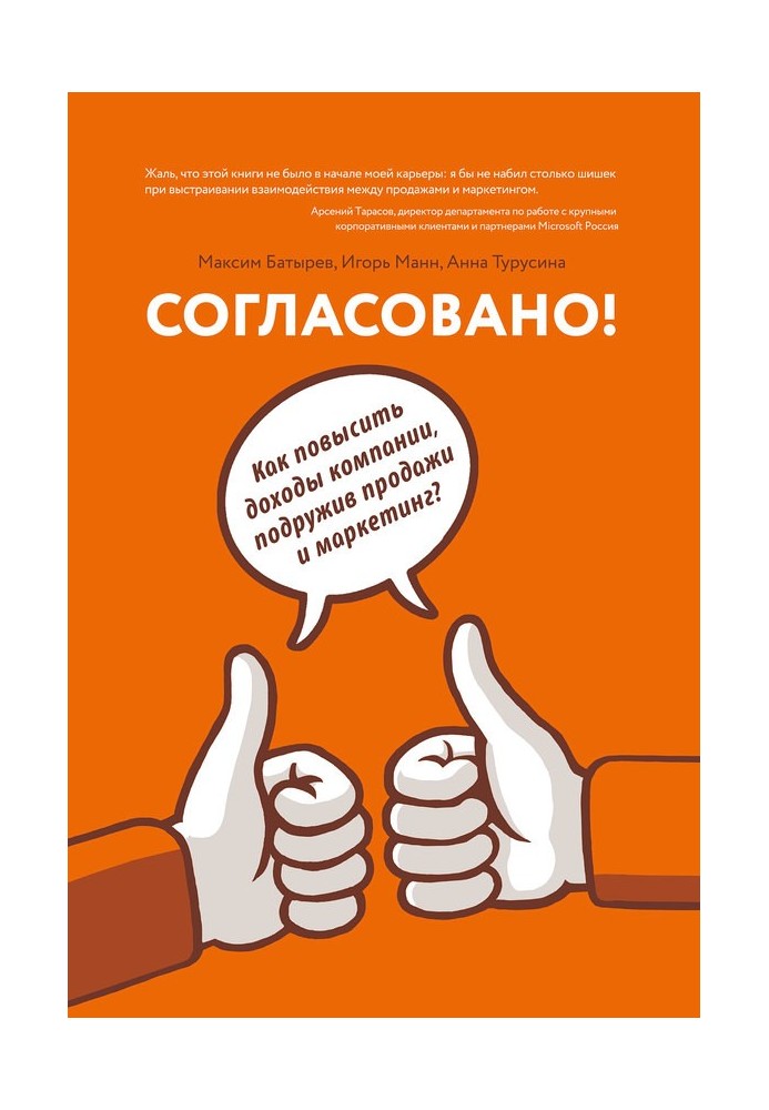 Book Agreed! How to increase company revenue by combining sales and marketing