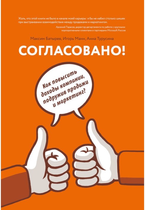 Book Agreed! How to increase company revenue by combining sales and marketing