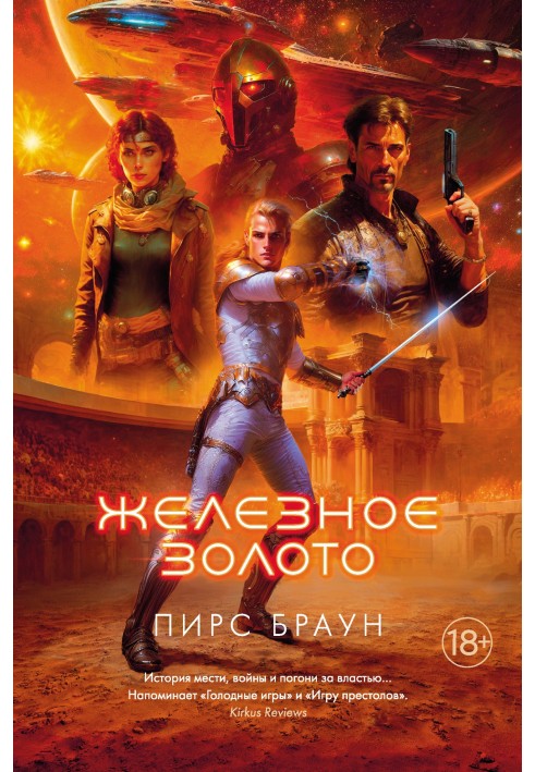 Book Iron gold
