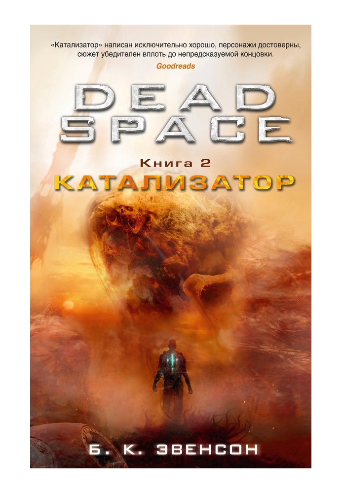 Книга Катализатор