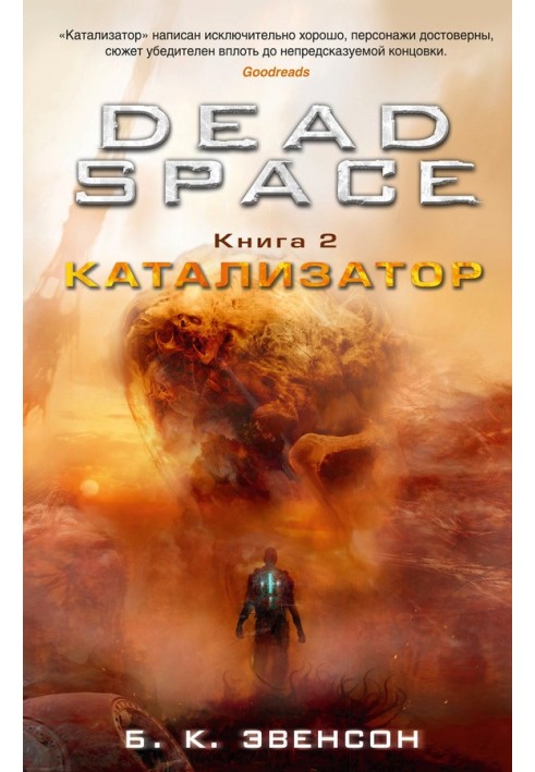 Книга Катализатор