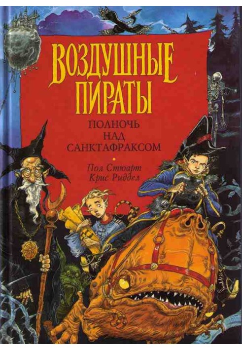 Book Midnight over Sanctaphrax