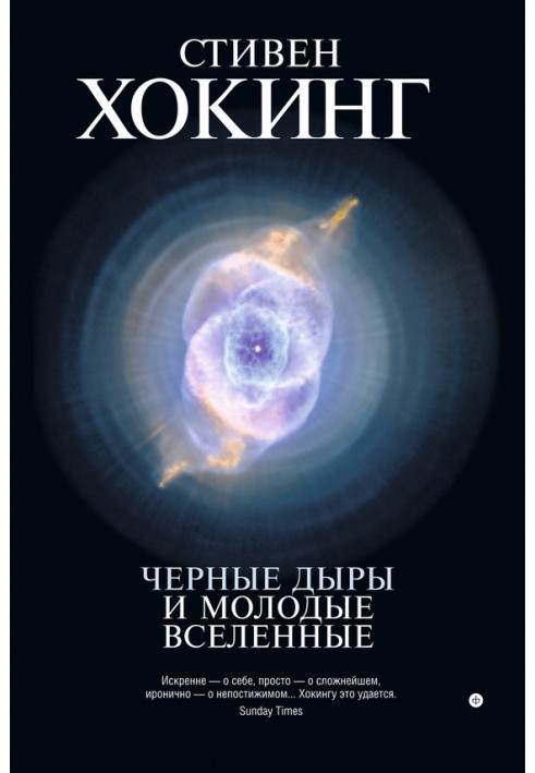Book Black holes and young universes
