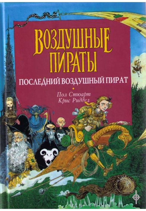 Book The Last Air Pirate
