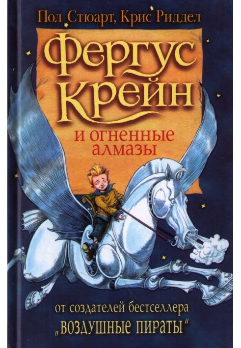 Book Fergus Crane and the Fire Diamonds