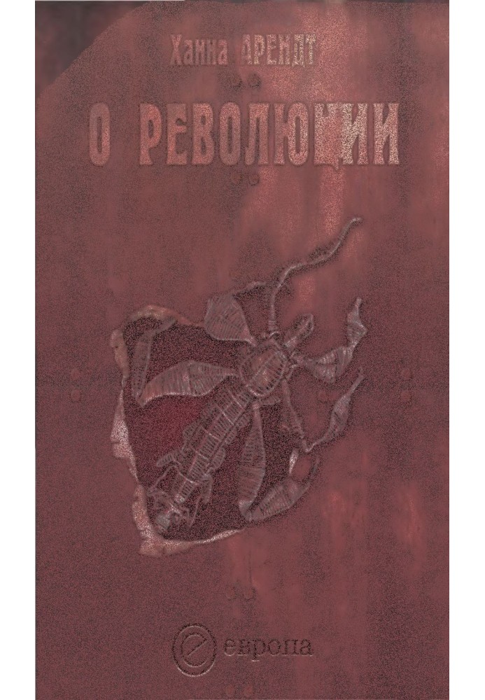 Книга О революции