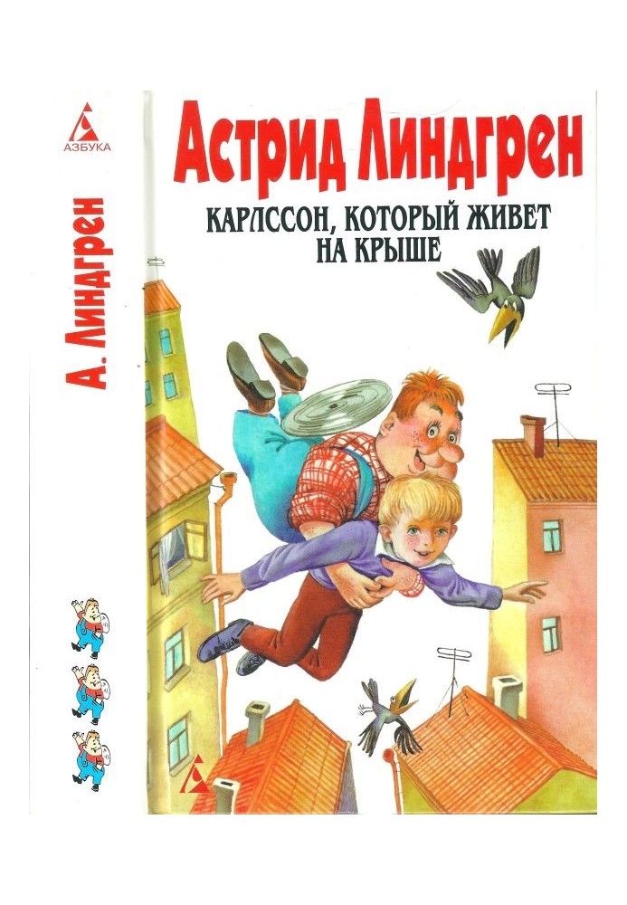 Book Volume 3. Karlsson, who lives on the roof [Little Nils Karlsson, etc.]